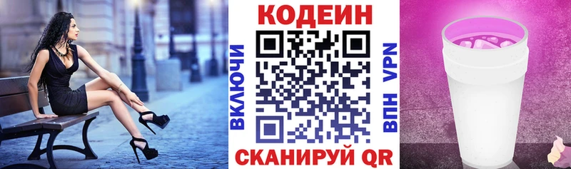 Кодеин Purple Drank Сасово